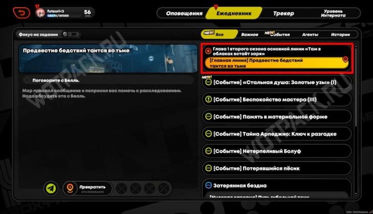 Там в облаках встает заря в квестлоге