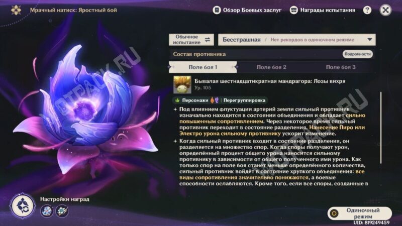 Мрачный натиск в Genshin Impact 6.4: как открыть и пройти испытания