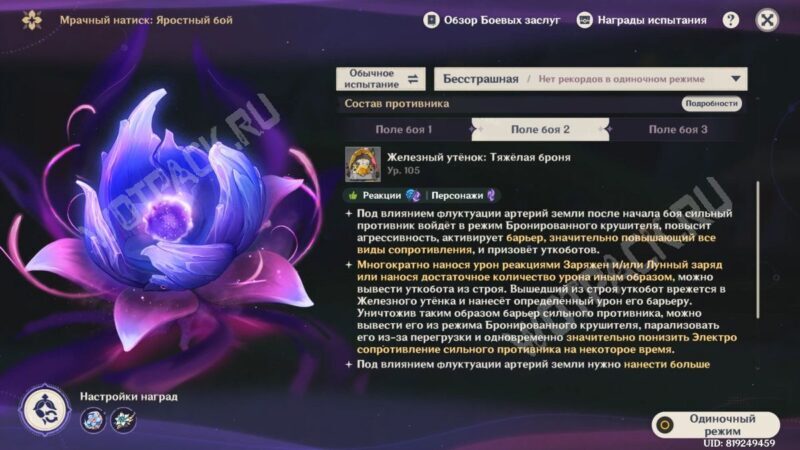 Мрачный натиск в Genshin Impact 6.4: как открыть и пройти испытания