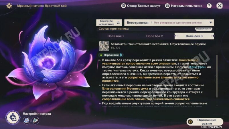 Мрачный натиск в Genshin Impact 6.4: как открыть и пройти испытания