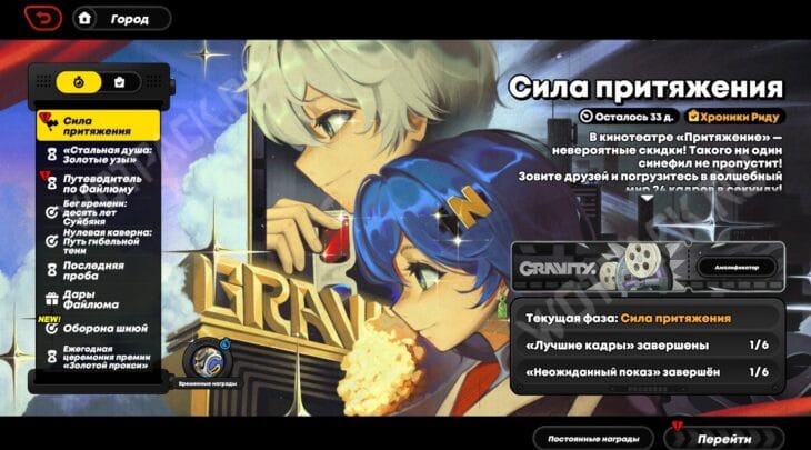 Вкладка события в игре