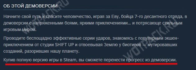 Возможность переноса прогресса из демоверсии
