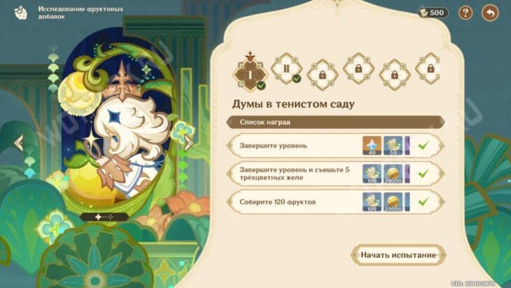 Этап "Думы в тернистом саду"