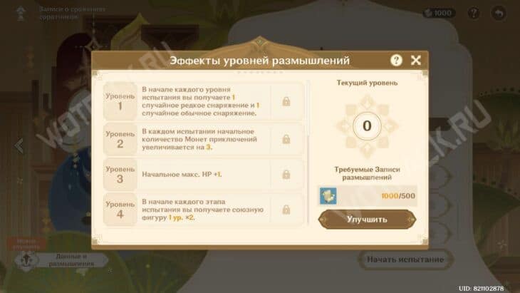 Записи размышлений в Genshin Impact: как получить ивентовую валюту