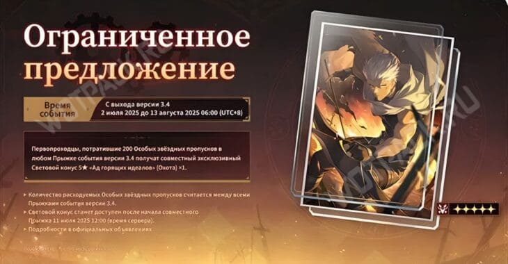 Ад горящих идеалов в Honkai Star Rail: кому подходит и где взять