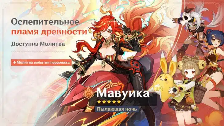 Баннер Мавуики в 5.7