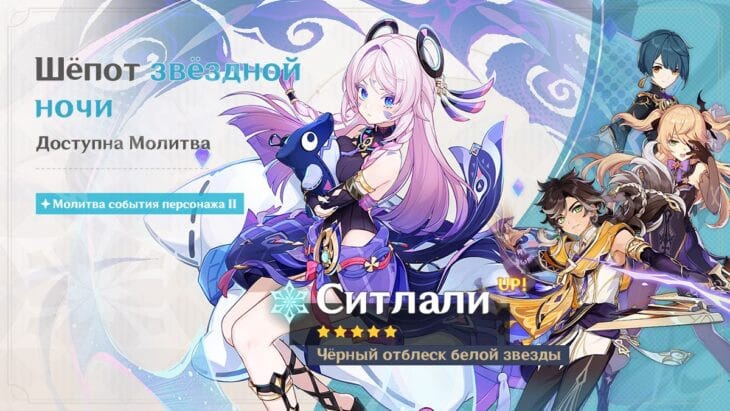 Баннер Ситлали в первой фазе пача 5.8