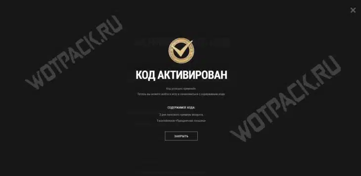 Бонус-коды Мира танков на сентябрь 2025 (промокоды Lesta Games)