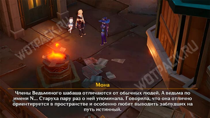 Диалог Путешественника с Моной про Николь