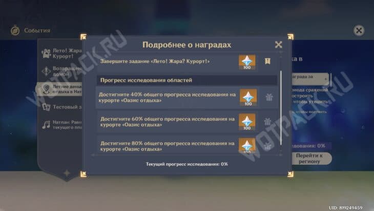 Дополнительные награды за исследование локации