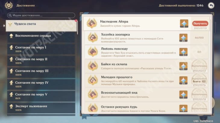 Кубок героев Айяра в Genshin Impact: как найти приглашение и начать испытания