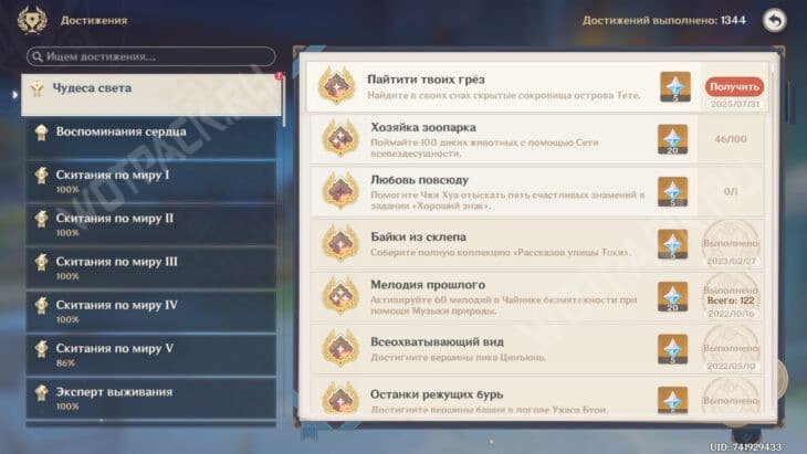 Достижение Пайтити твоих грез в списке ачивок