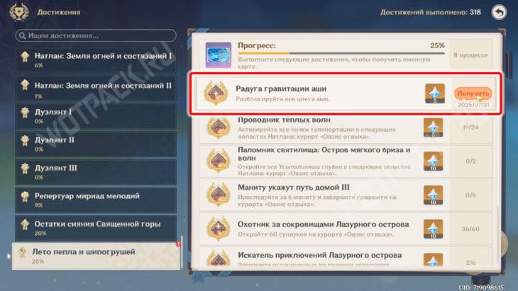 Радуга гравитации аши в журнале достижений