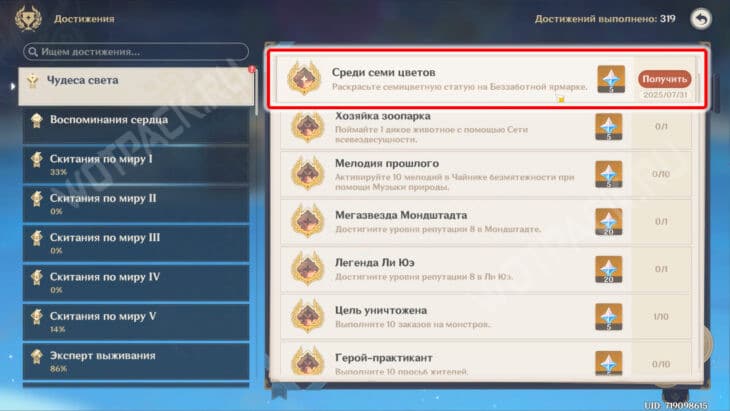 Среди семи цветов в журнале достижений