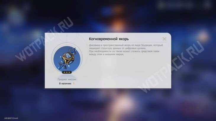 Предмет миссии «Когновременной якорь»