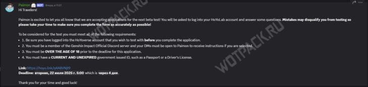 Объявление из официального Discord-сервера
