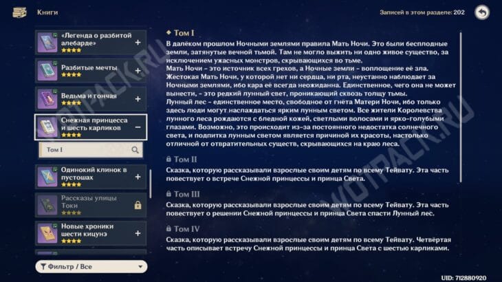 Первый том книги "Снежная принцесса и шесть карликов" в архиве