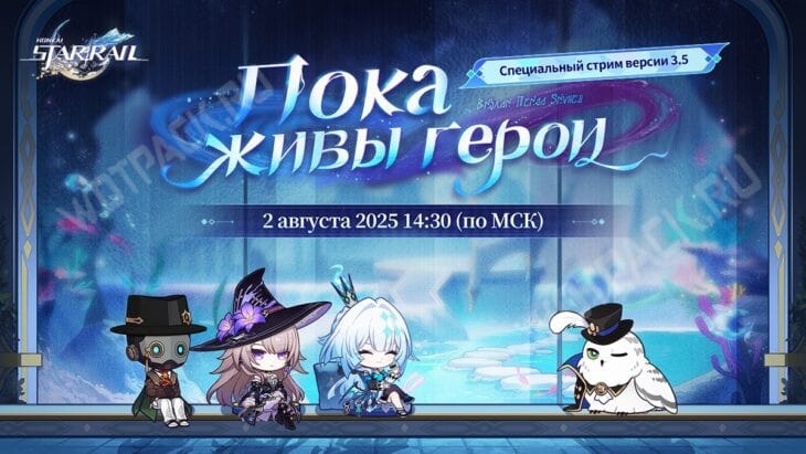 Великая Герта, Скрюллум, Керидра и Совастьян на обложке специального стрима