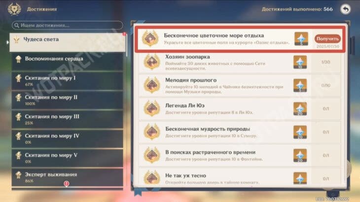Достижение «Бесконечное цветочное море отдыха»