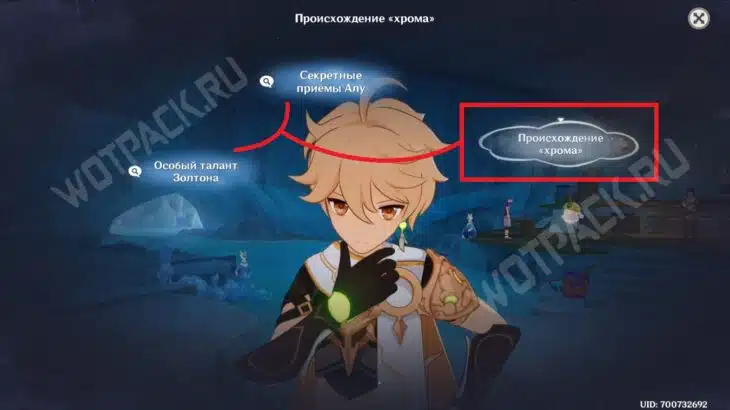 Происхождение хрома (трактовка)
