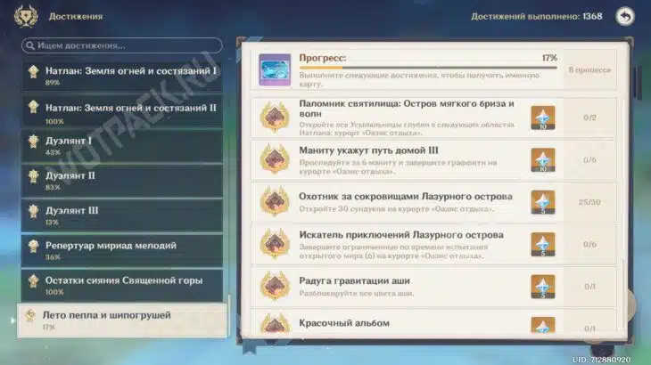 Раздел достижений Лето пепла и шипогрушей