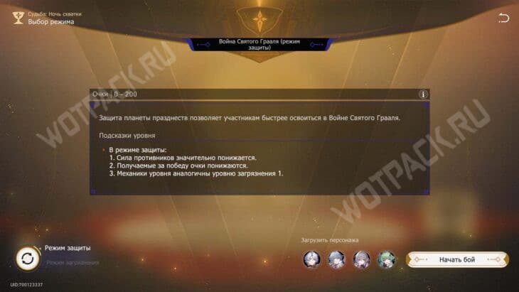 Режим защиты