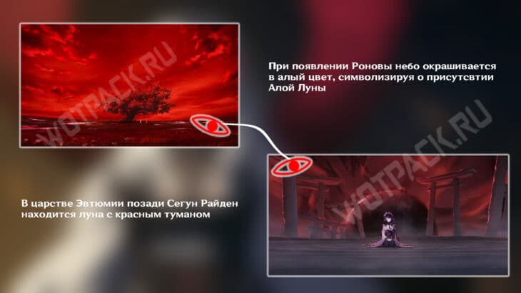 Ронова и Райдэн на фоне алого небосвода