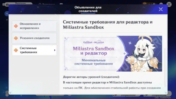 Астральный предел в Genshin Impact: гайд по UGC режиму и созданию игр
