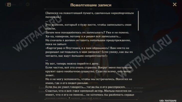 Предмет для чтения «Пожелтевшие записи»