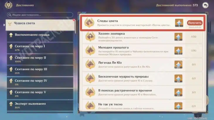 Достижение Следы цвета