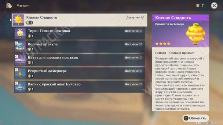 Ассортимент магазина «Сокровищница аши»