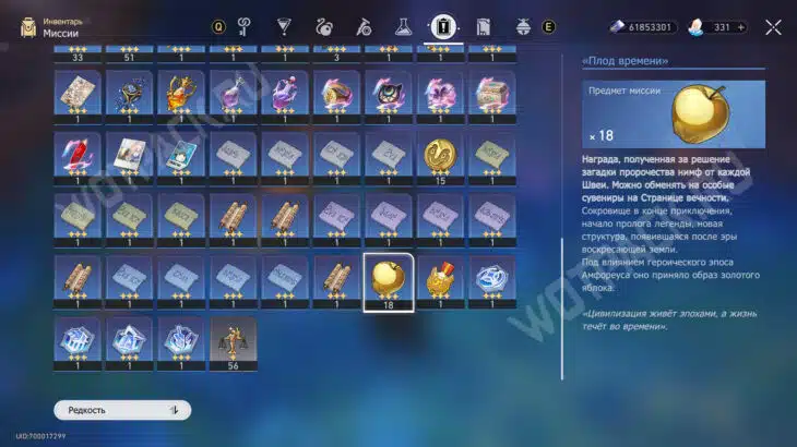 Предмет в инвентаре