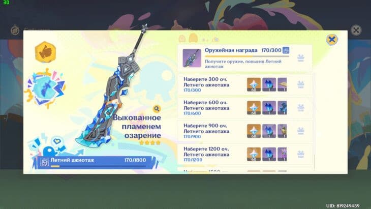 Меч Выкованное пламенем озарение в меню ивента
