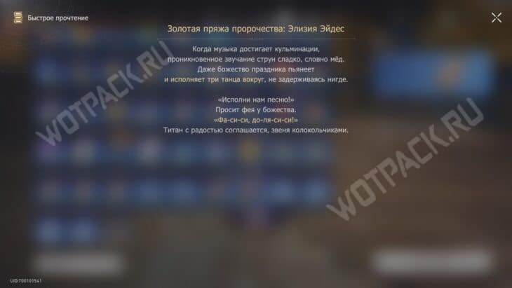 Золотая пряжа пророчества: Элизия Эйдес