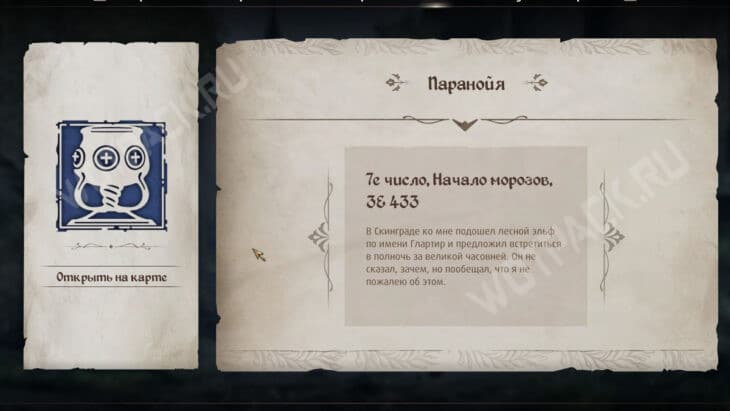 Паранойя в Oblivion Remastered: как пройти квест Глартира