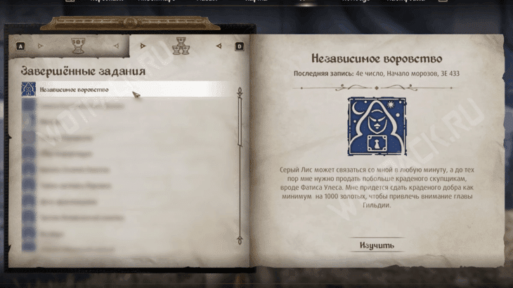 Квест в журнале заданий