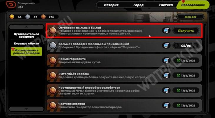 Трофей Отголоски пыльных былей в разделе ачивок