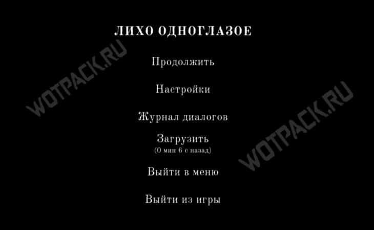 Меню паузы в игре