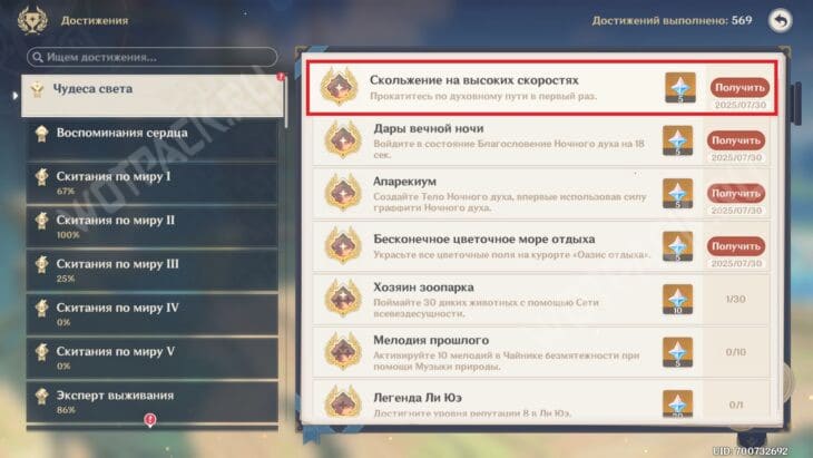 Достижение «Скольжение на высоких скоростях»
