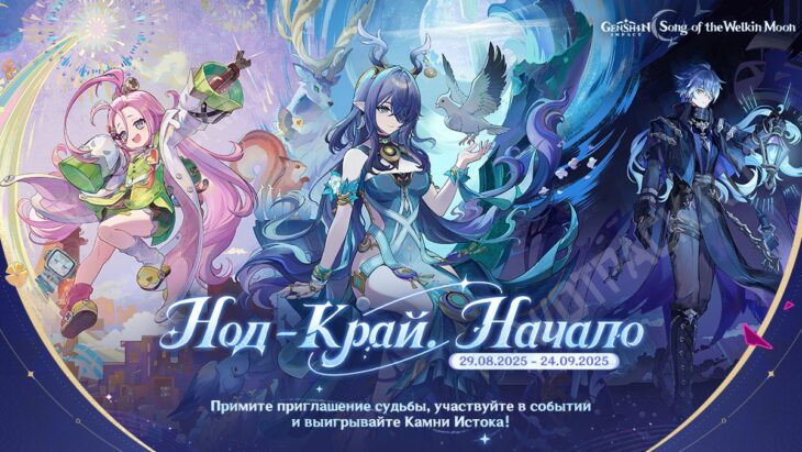 «Нод-Край. Начало»: Айно, Лаума и Флинс