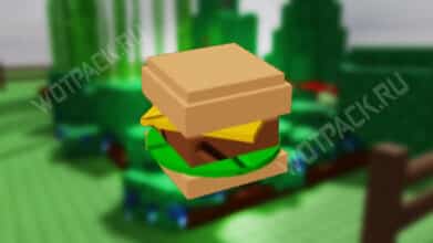 Бургер в Вырасти сад (Grow a Garden): как приготовить блюдо