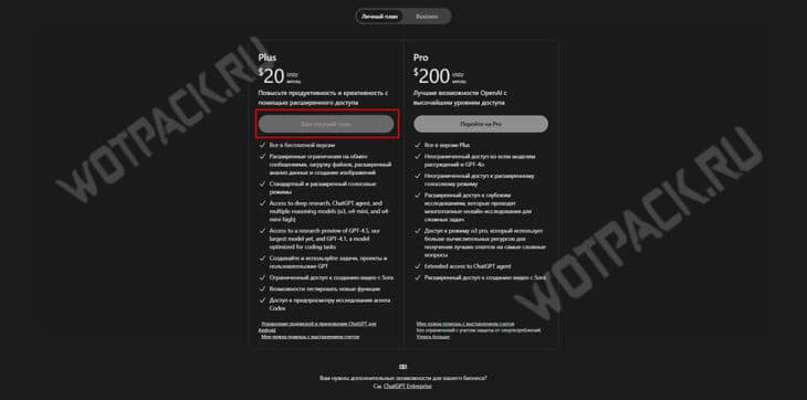 Оформленная подписка Plus