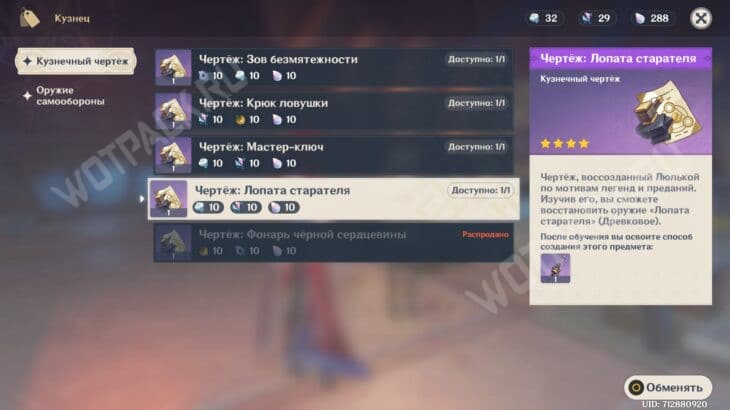 Лопата старателя в Genshin Impact: кому поставить и как прокачать копье