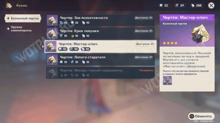 Мастер-ключ в Genshin Impact: кому поставить и как прокачать клеймор