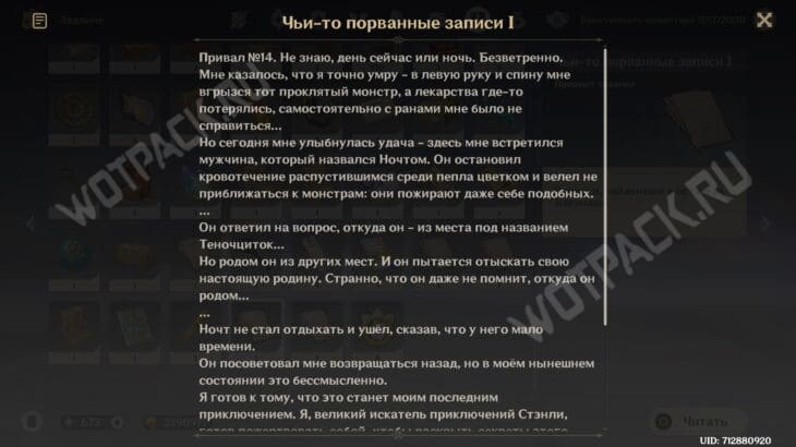 Первая часть Чьих-то порванных записей