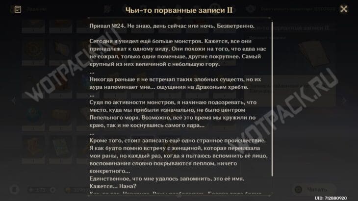 Вторая часть Чьих-то порванных записей