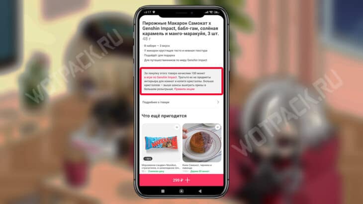 Награды за покупку продукта
