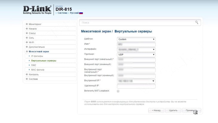 Настройка переадресации портов через роутер