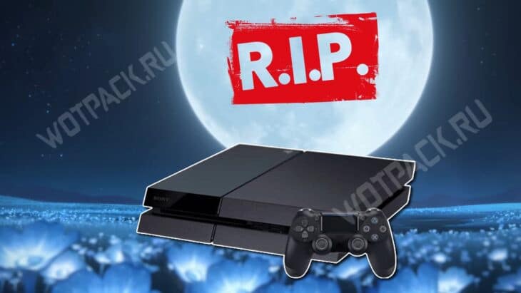 PlayStation 4 под луной с надписью R.I.P