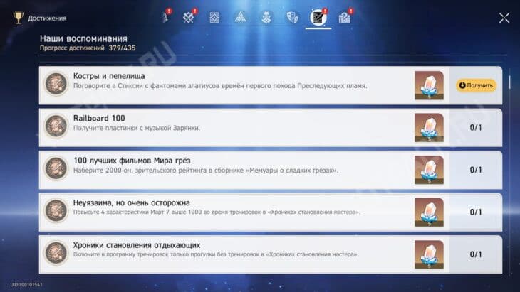 Полученное достижение Костры и пепелища